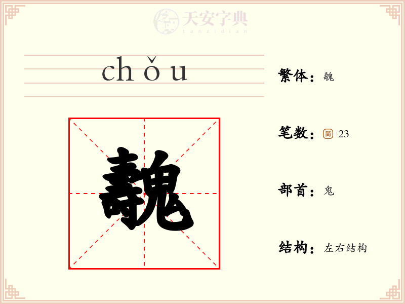 魗