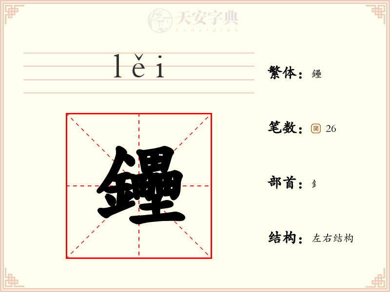 鑸