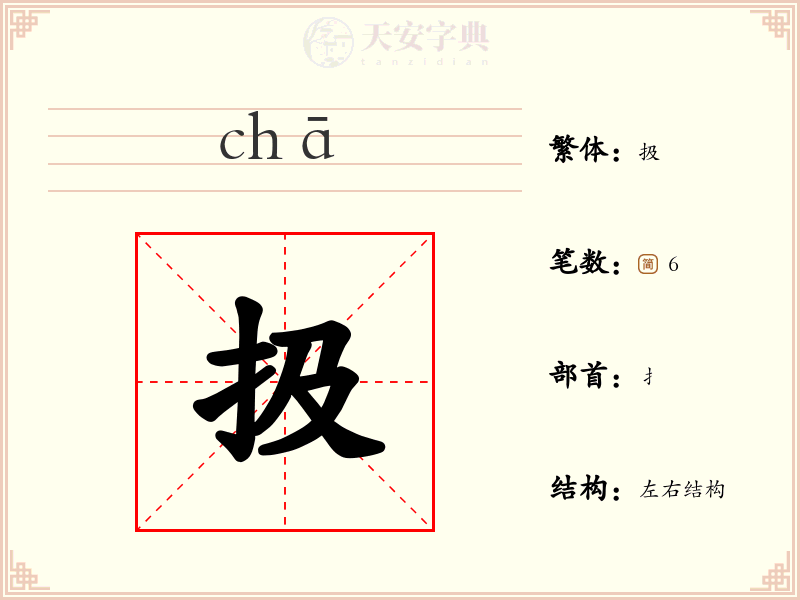 扱