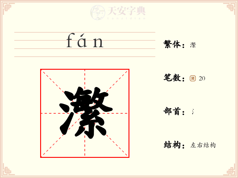瀿