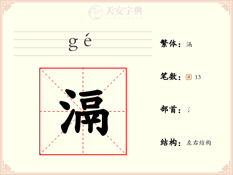 滆