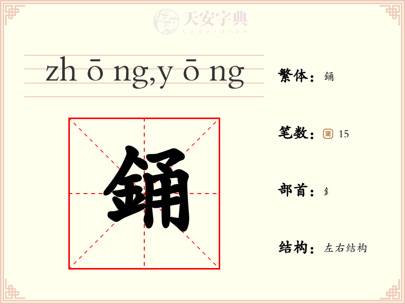 銿