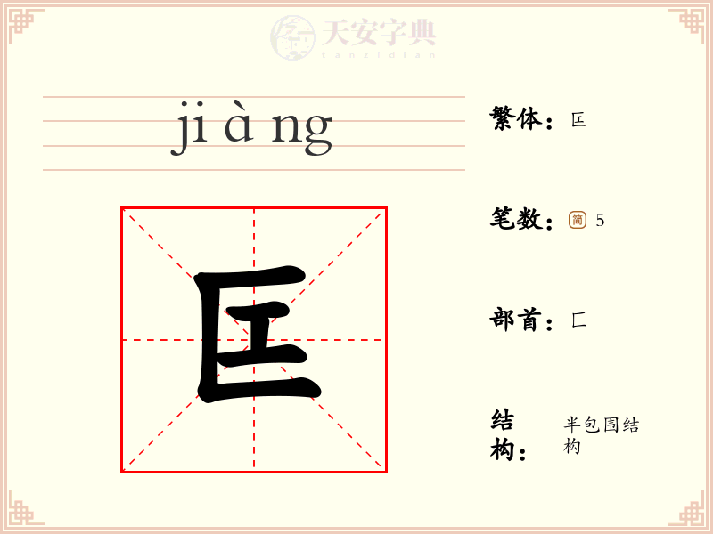 匞