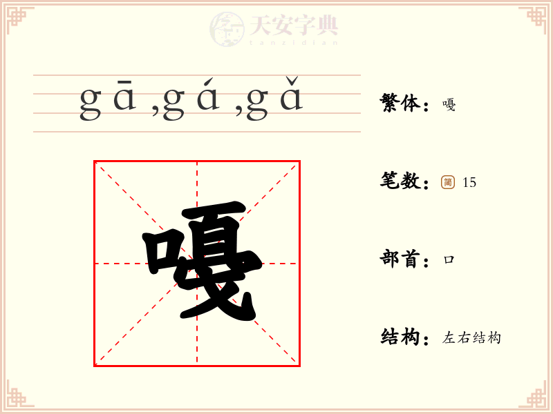 嘠