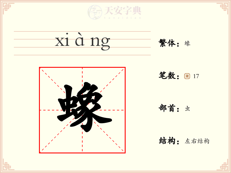 蟓