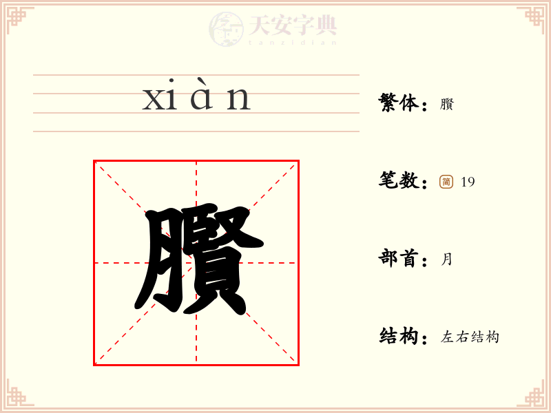 臔