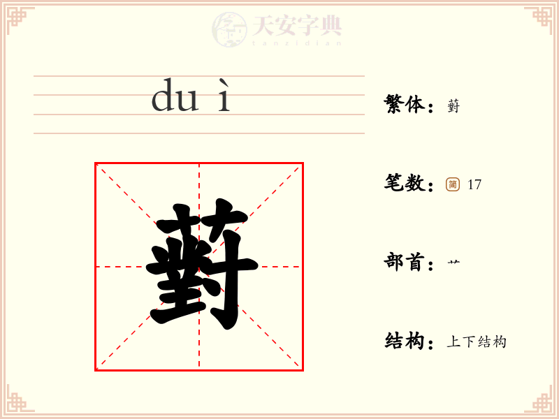 薱