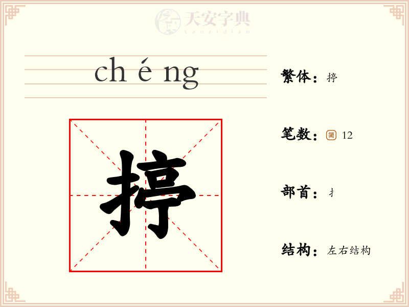 揨