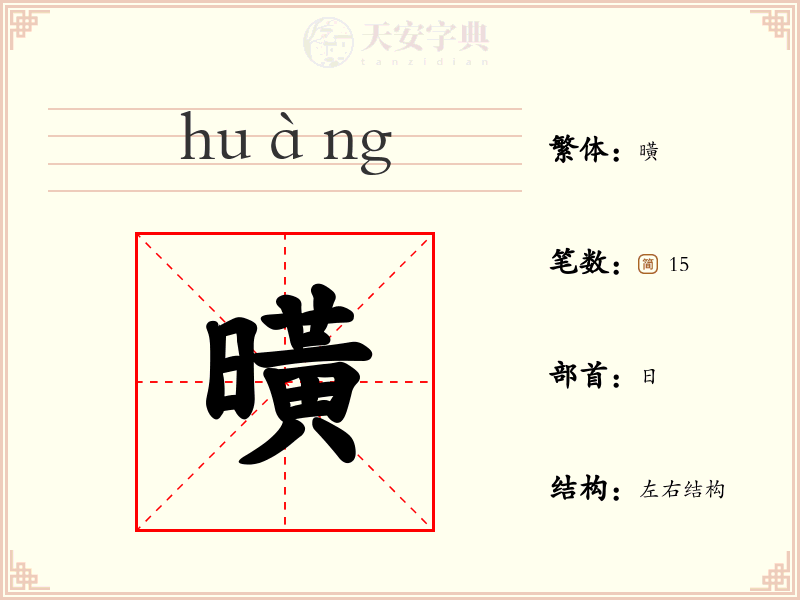 曂
