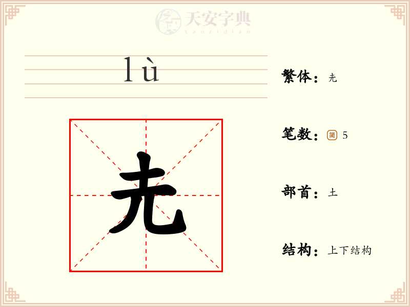 圥