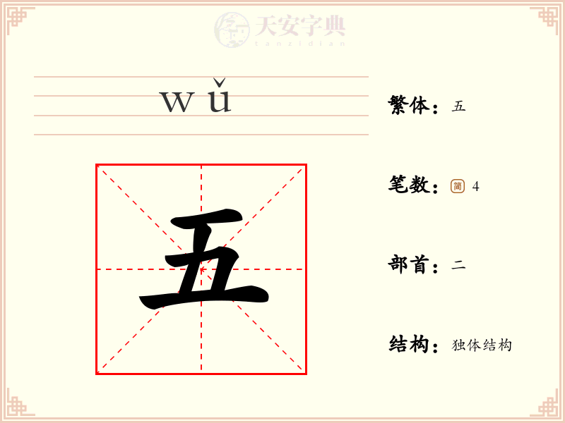 五