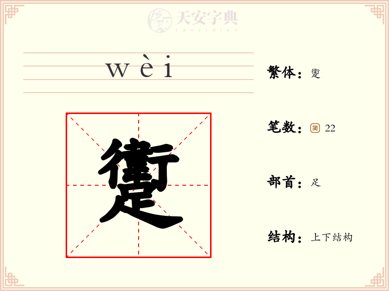 躗