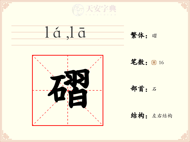 磖