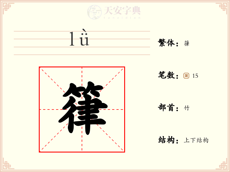 箻