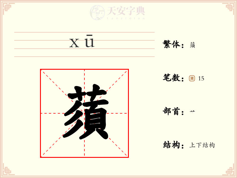 蕦
