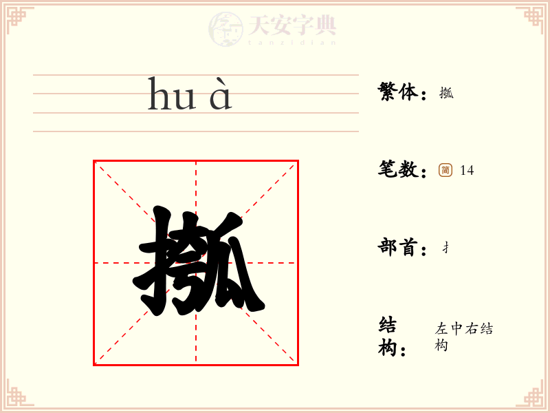 摦