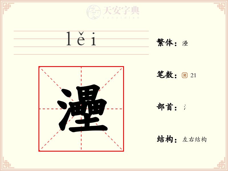 灅