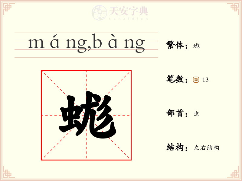 蛖