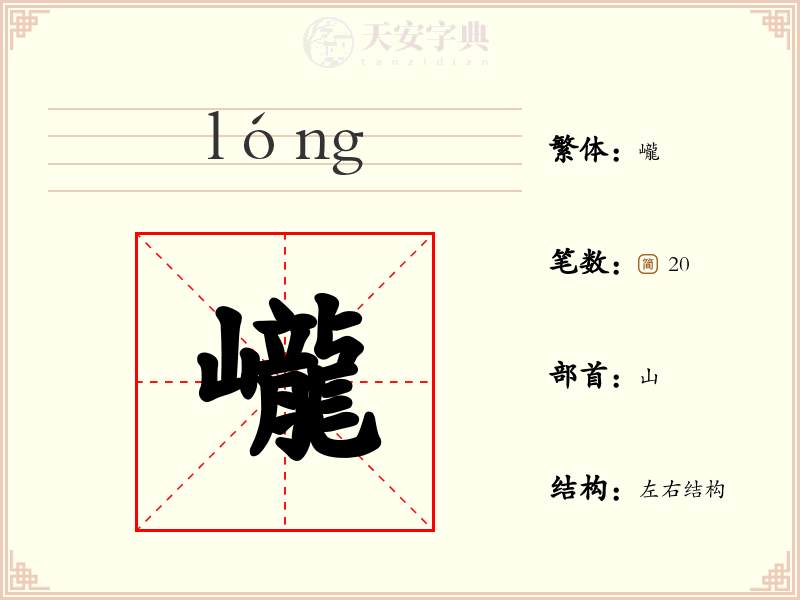 巄