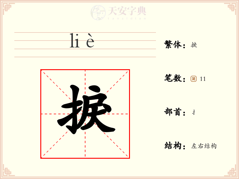 捩