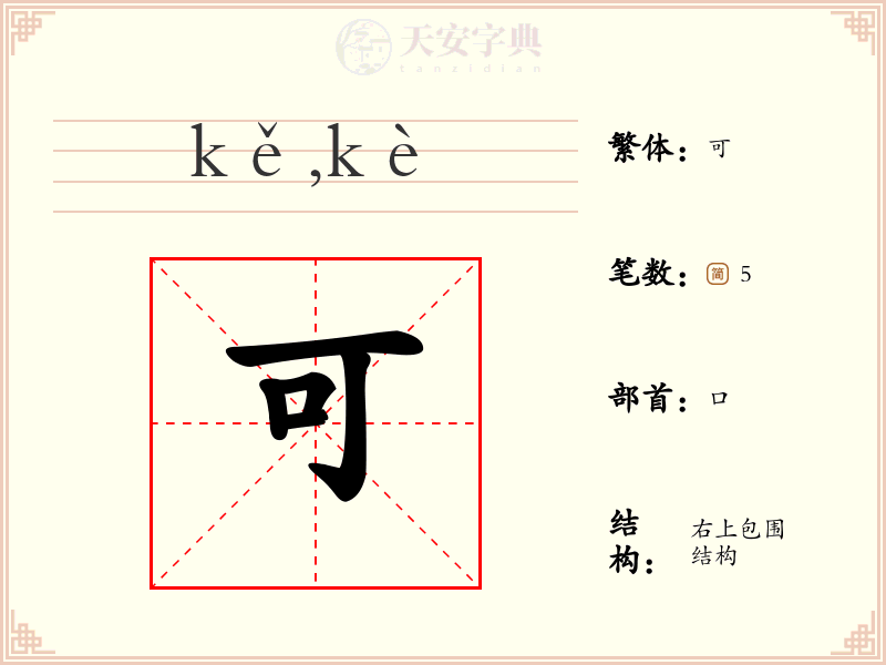 可