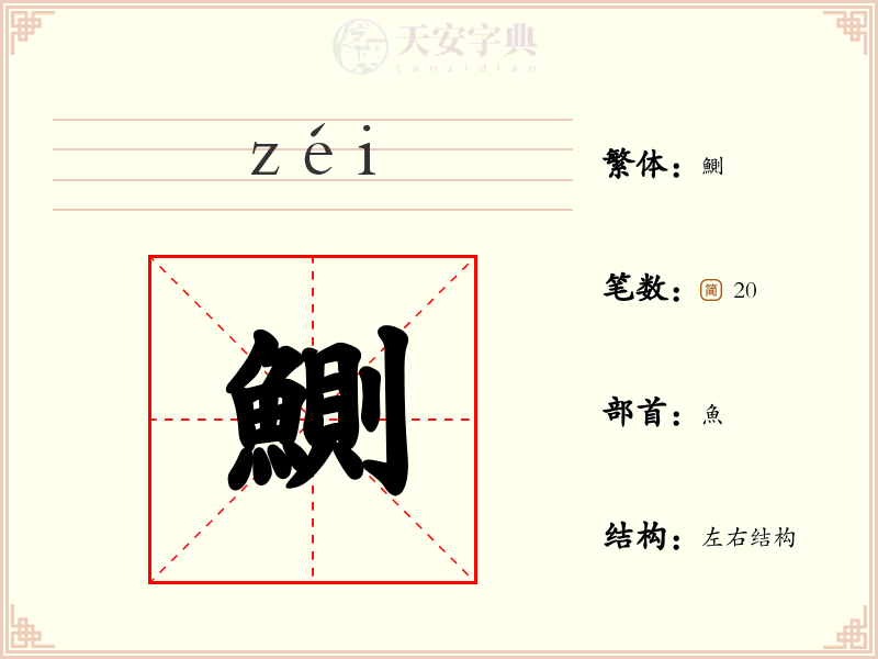 鰂