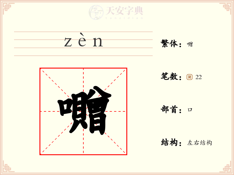 囎