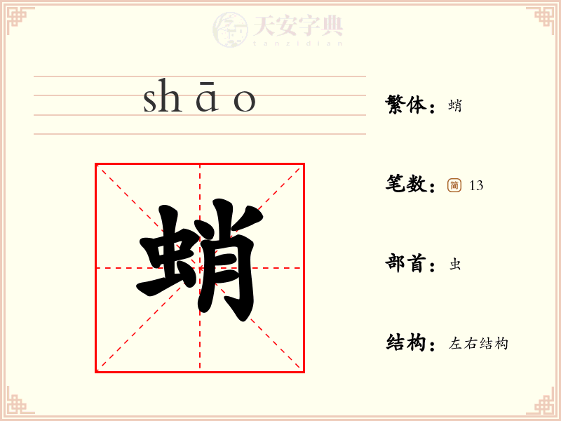 蛸