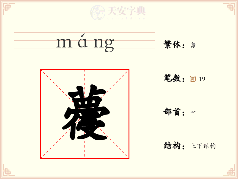 蘉