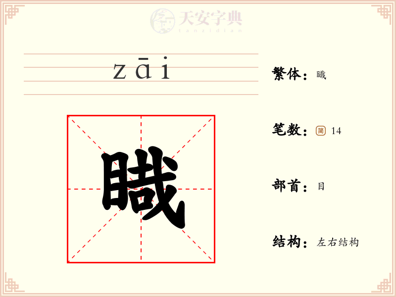 睵