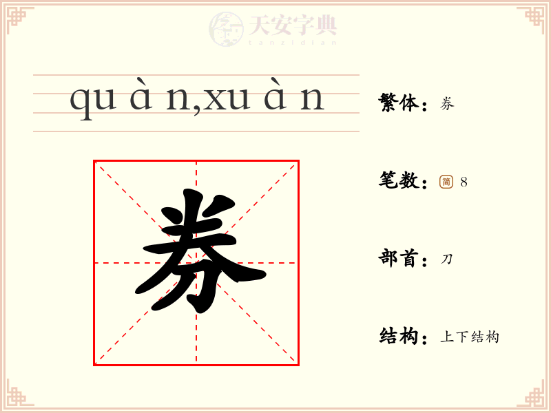 券
