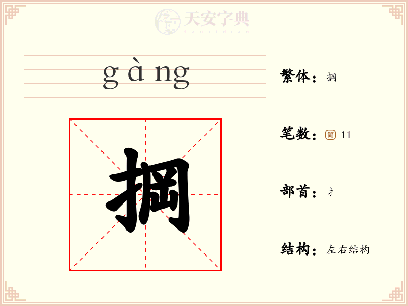 掆