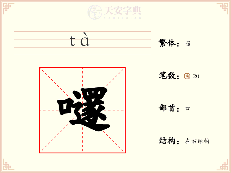 嚺