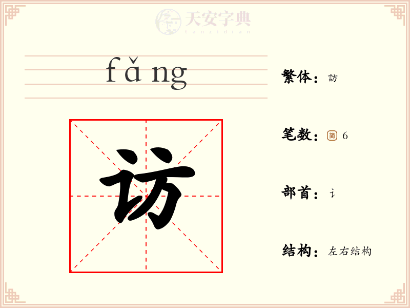 访