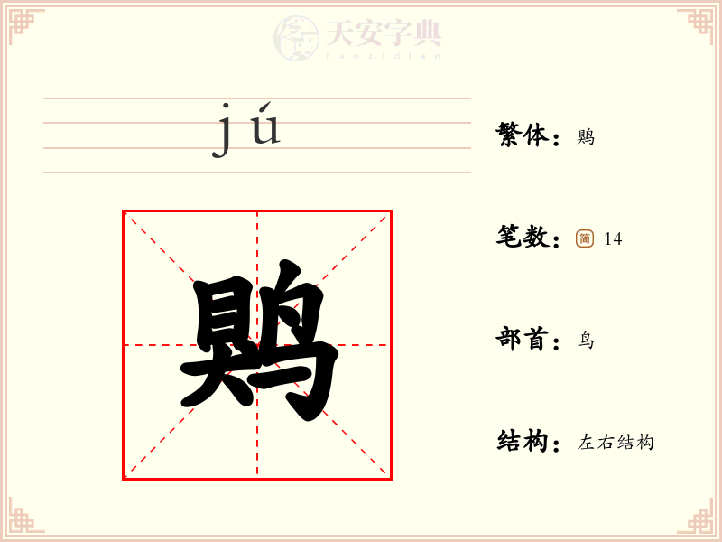 䴗