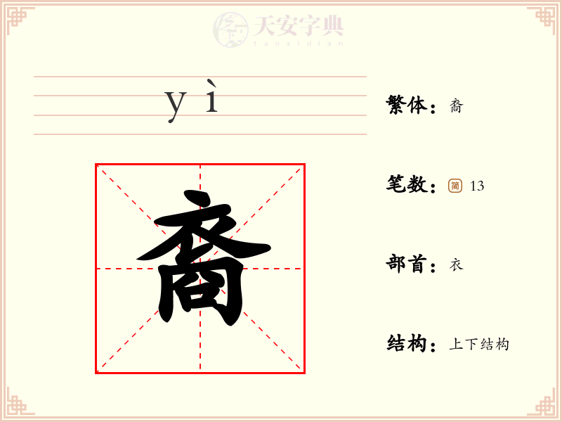 裔
