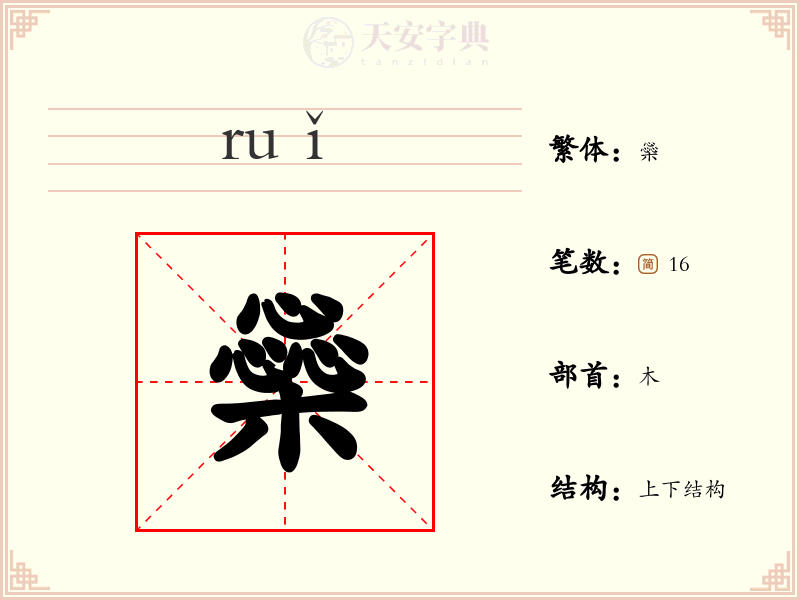 橤
