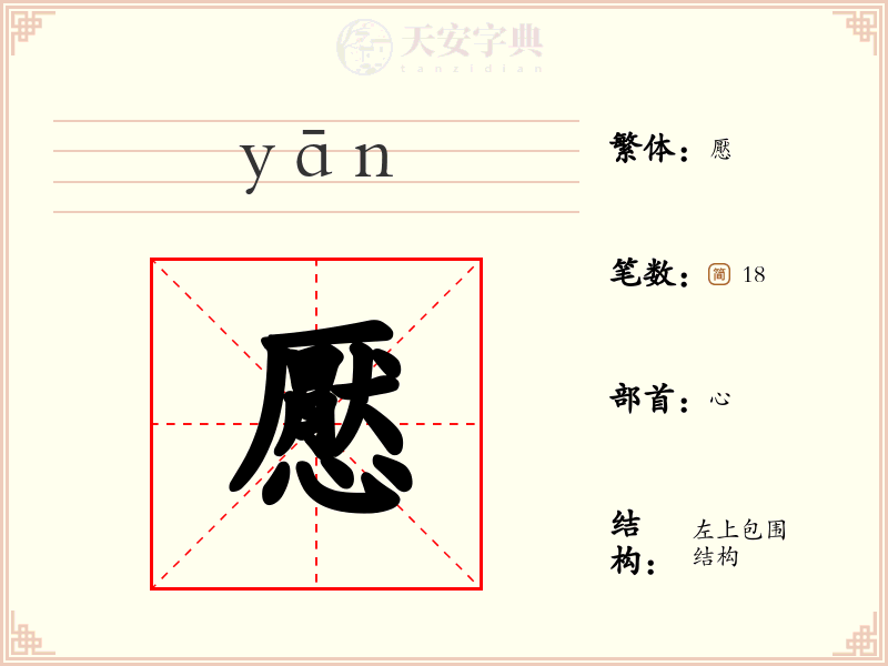 懕