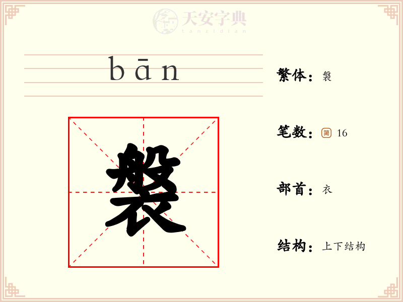 褩