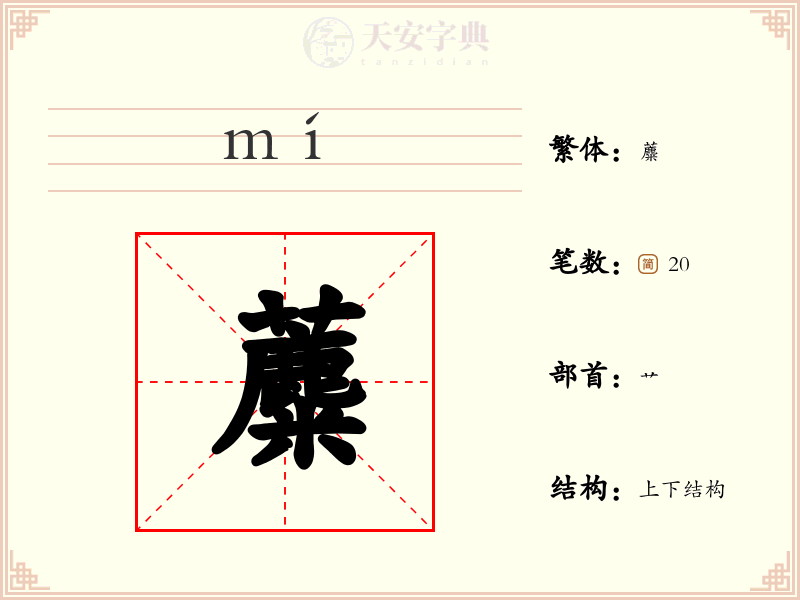 蘪