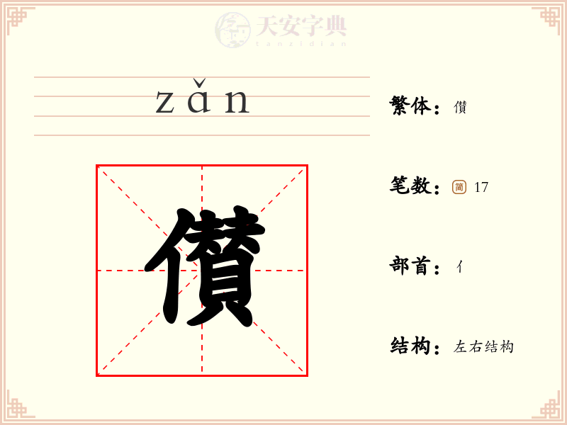 儧