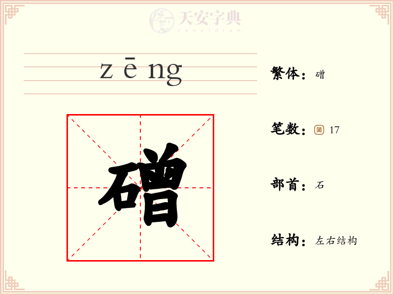 磳
