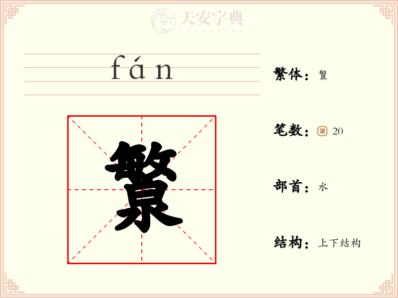 瀪
