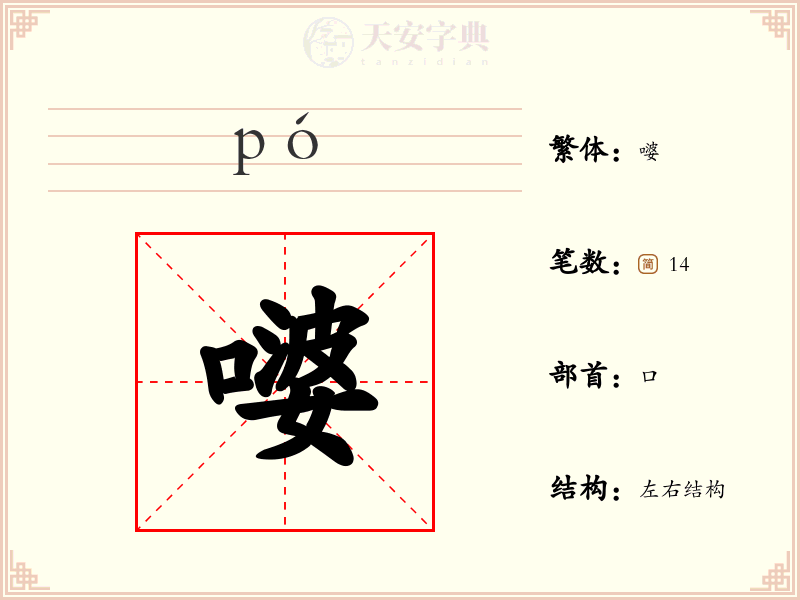 嘙