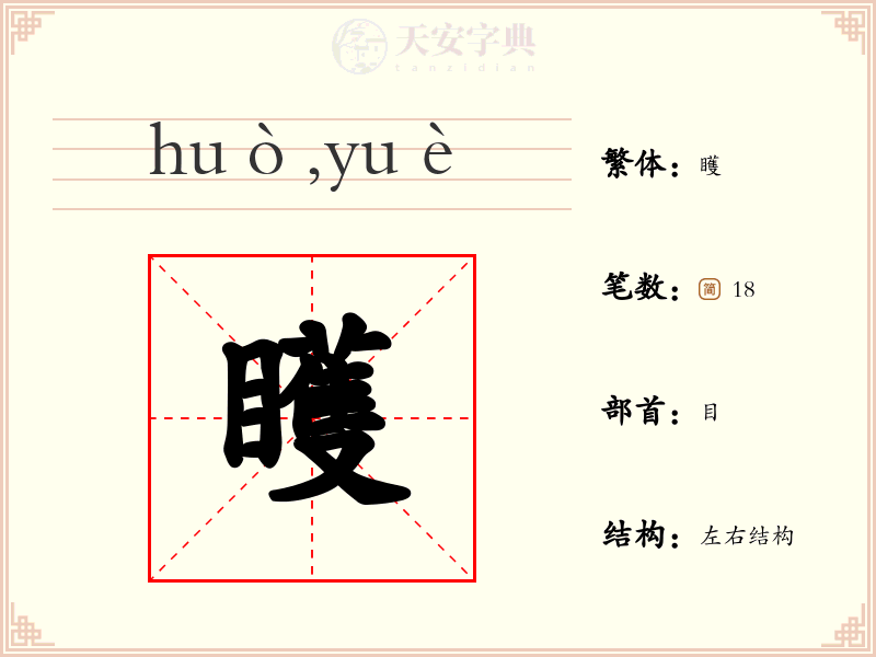 矆