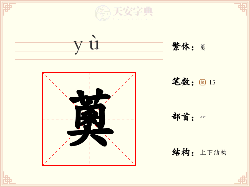 薁