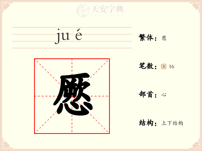 憠