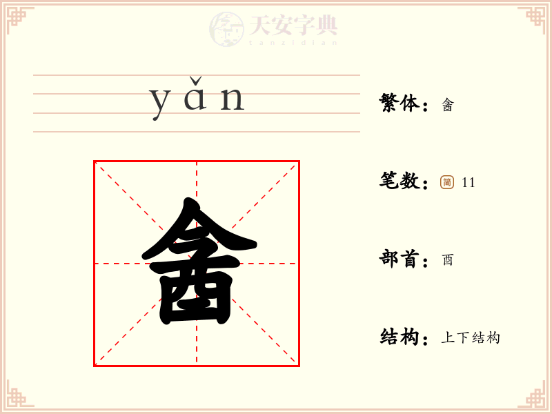 酓