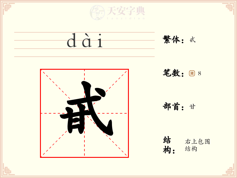 甙
