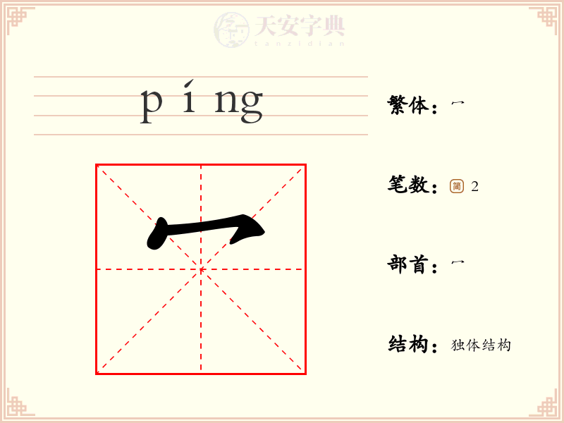 冖